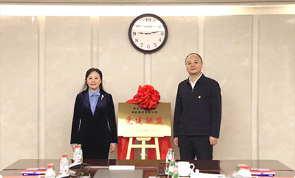 互学互鉴 深度合作——QY球友会体育党委与黑龙江交易集团党委成立“党建联盟”